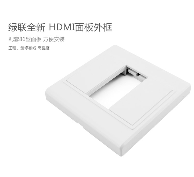绿联20316 HDMI面板外框 86模块配套外框 