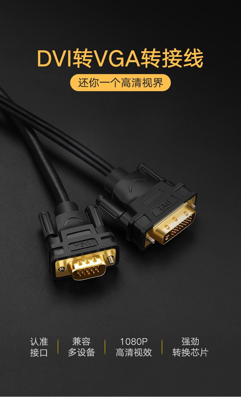 绿联30838 DVI（24+1）转VGA线 1.5米