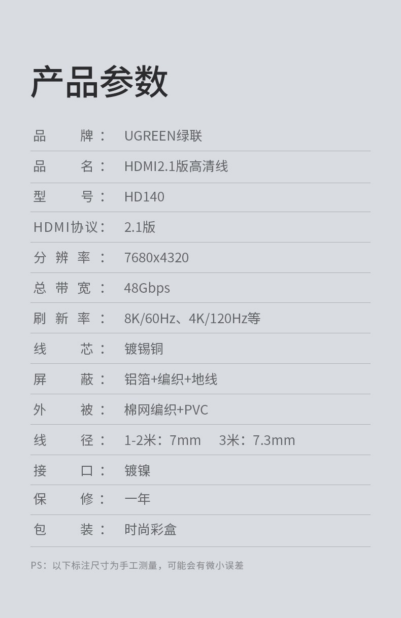 绿联HD140  HDMI 2.1版高清线 支持4K120Hz  8K60Hz 3D视频线