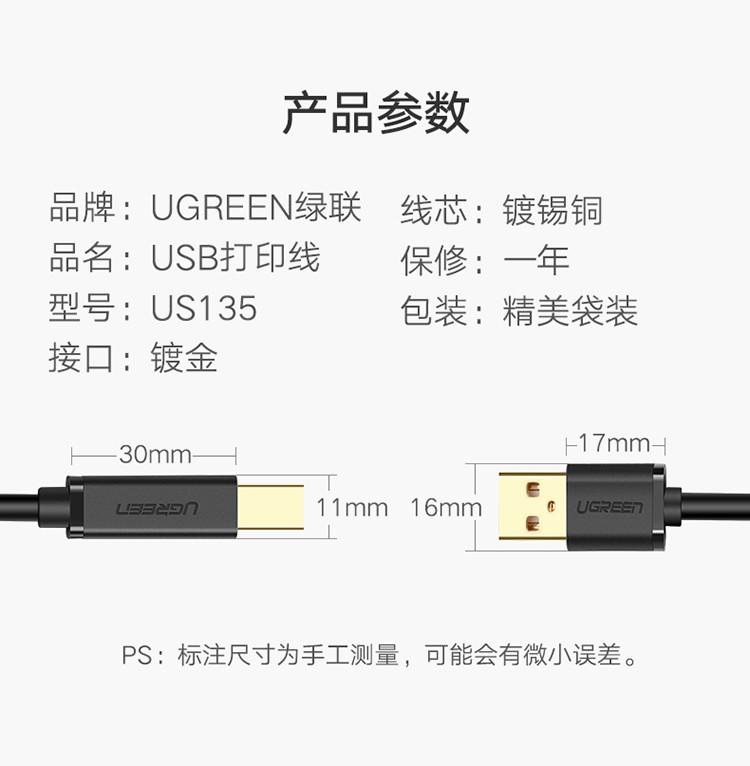 绿联 US135  USB2.0打印线 A公对B公