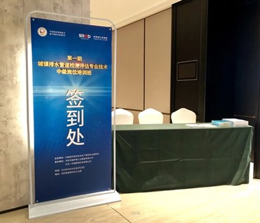 第一期城镇排水管道检测评估专业技术（中级）岗位培训班 进入开班倒计时！