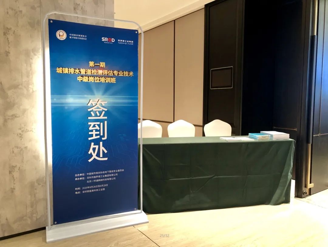 第一期城镇排水管道检测评估专业技术（中级）岗位培训班 进入开班倒计时！