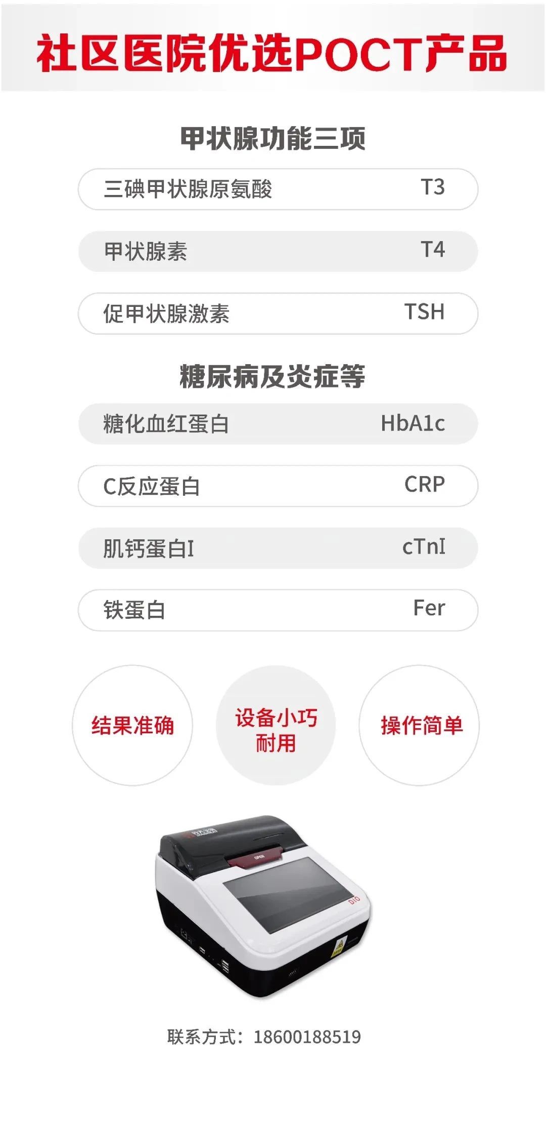 CACLP展会之妇幼儿科及社区类POCT产品系列