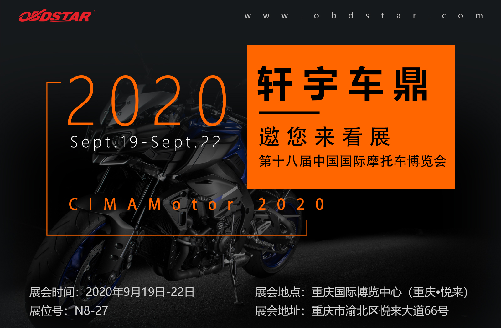 2020年9月19日-22日，轩宇车鼎与您相约重庆中国摩博会