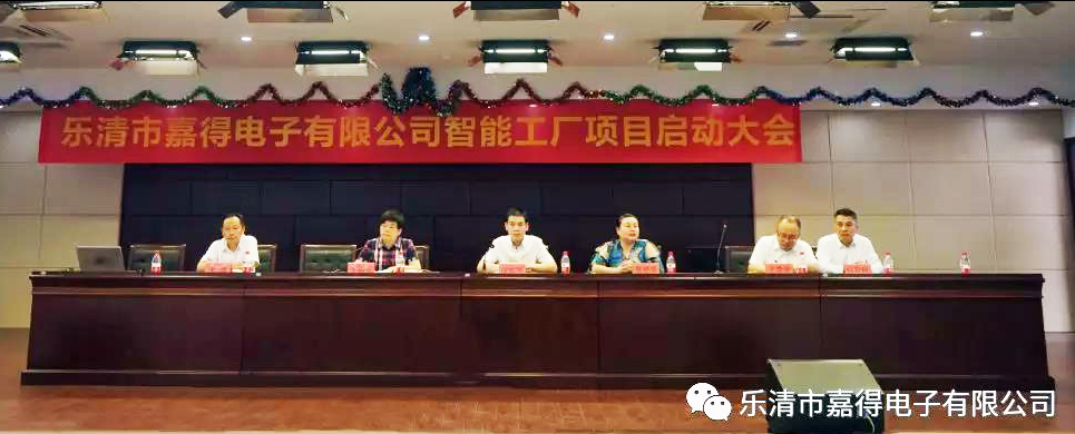 Yueqing Famfull electronic intelligent factory project meeting was successfully held Yueqing Famfull electronic intelligent factory project meeting was successfully held