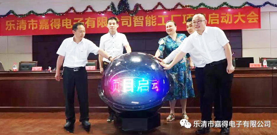 Yueqing Famfull electronic intelligent factory project meeting was successfully held Yueqing Famfull electronic intelligent factory project meeting was successfully held