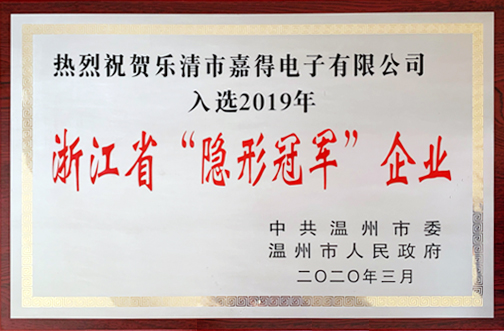News: Yueqing Jiade won the title of News: Yueqing Jiade won the title of