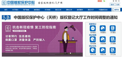 版权登记流程 版权登记流程