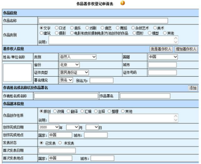 版权登记流程 版权登记流程