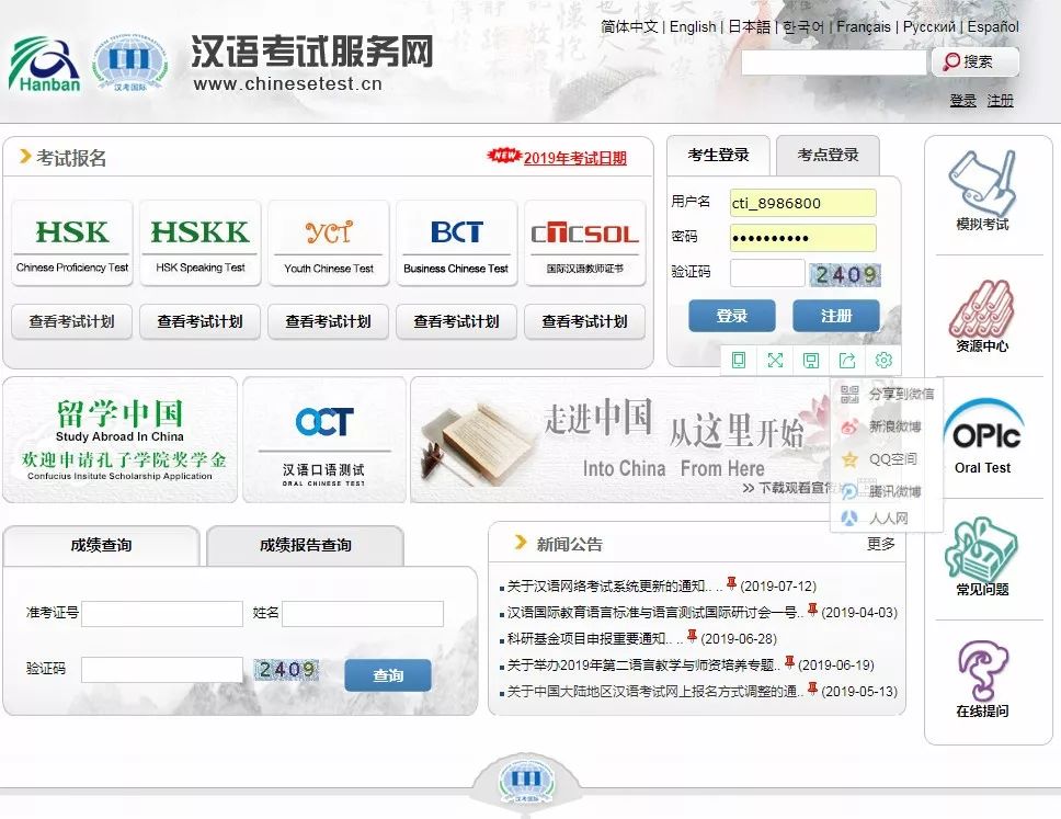 NewClass教室成为网络孔子学院全新示范考场（智慧教室）