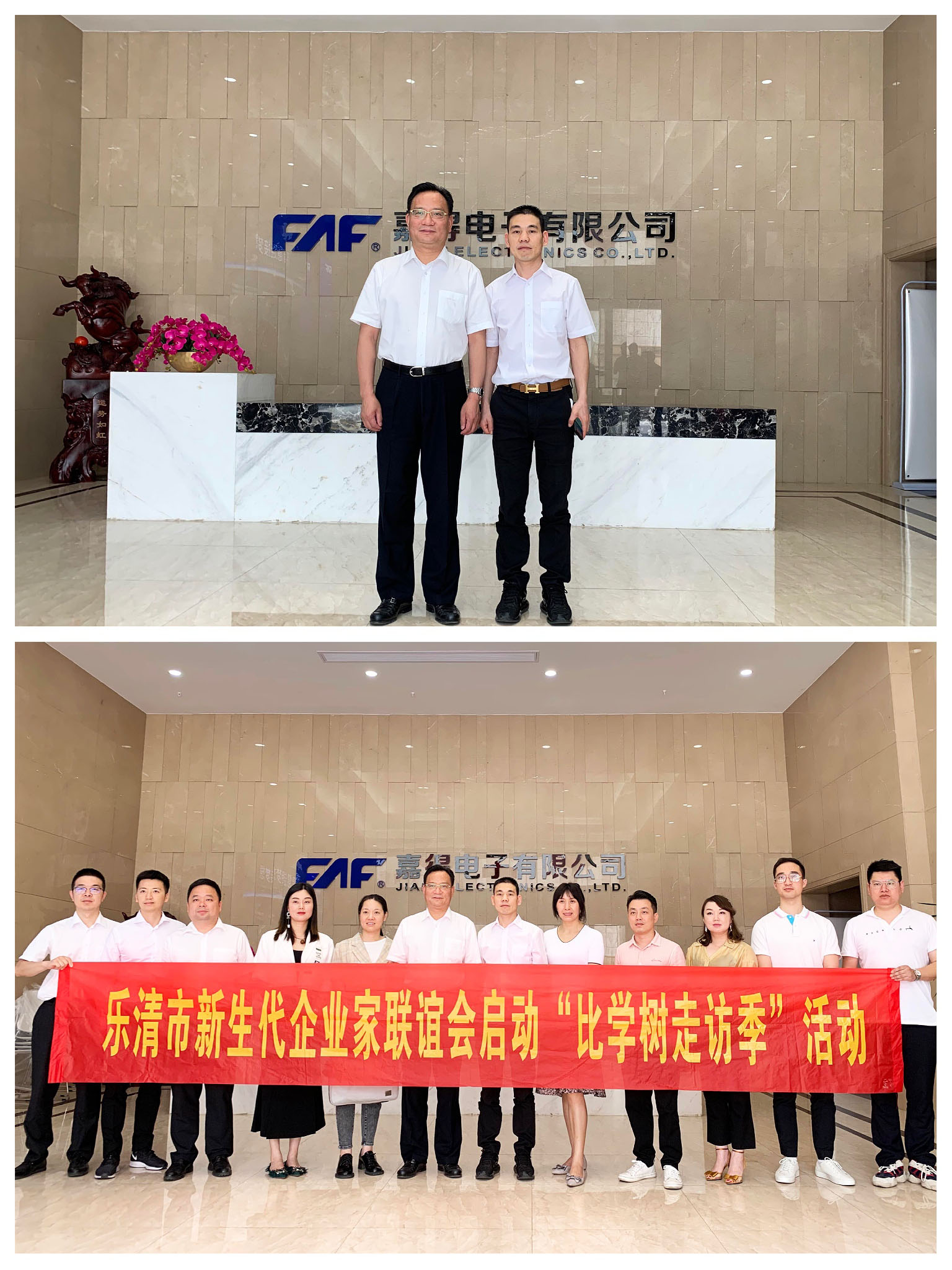 Zhao Minghao led the new generation of entrepreneurs to investigate Jiade electronics Zhao Minghao led the new generation of entrepreneurs to investigate Jiade electronics