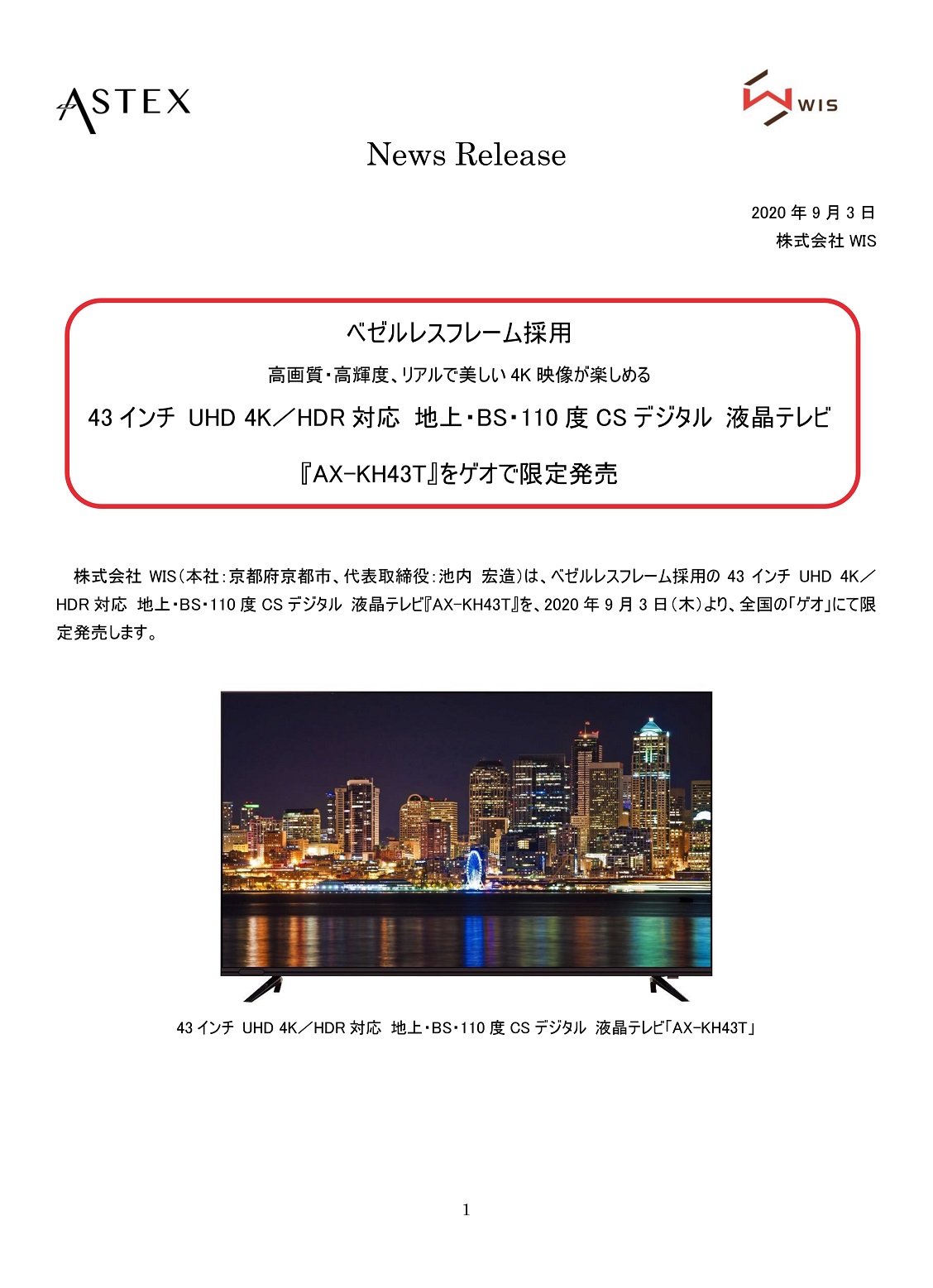 新商品のお知らせ