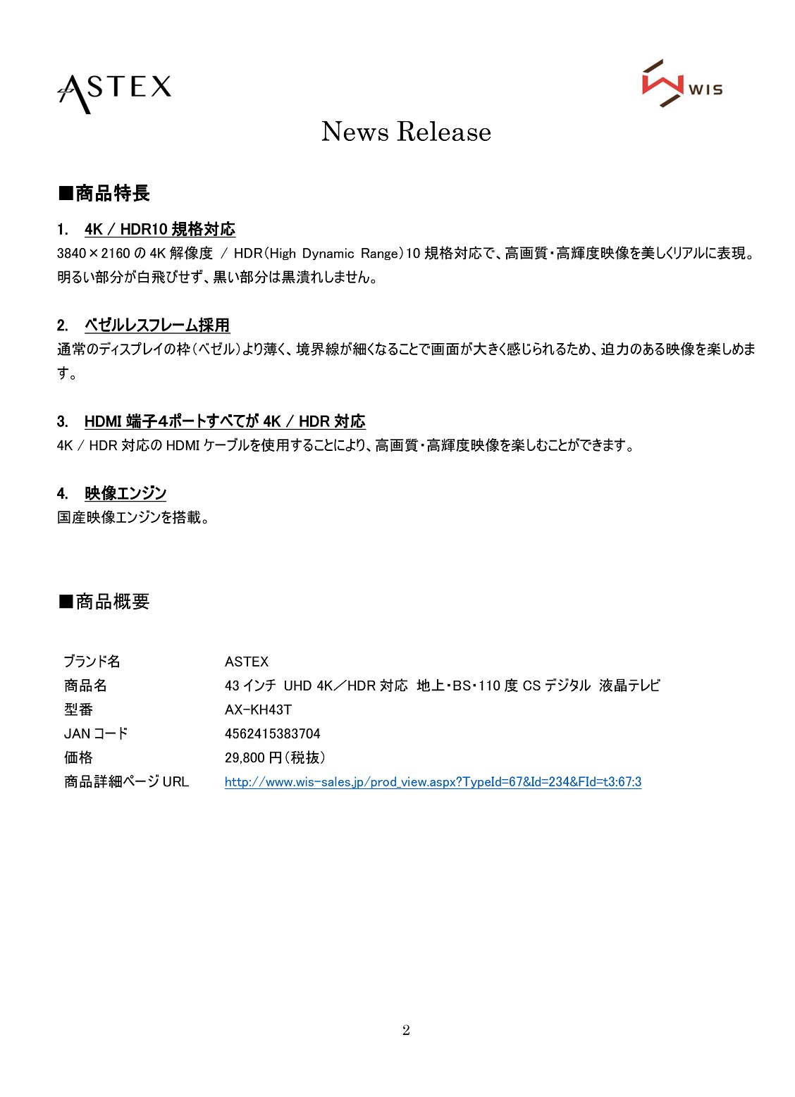 新商品のお知らせ