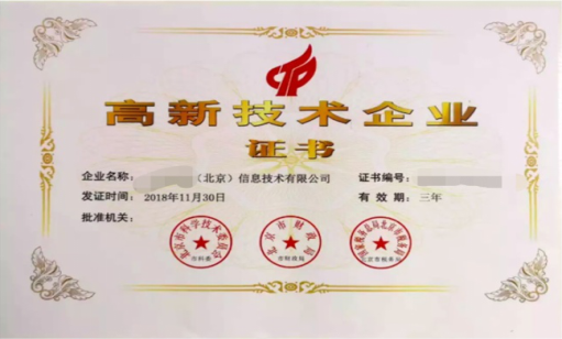 高新企业项目申请流程和申请条件是什么