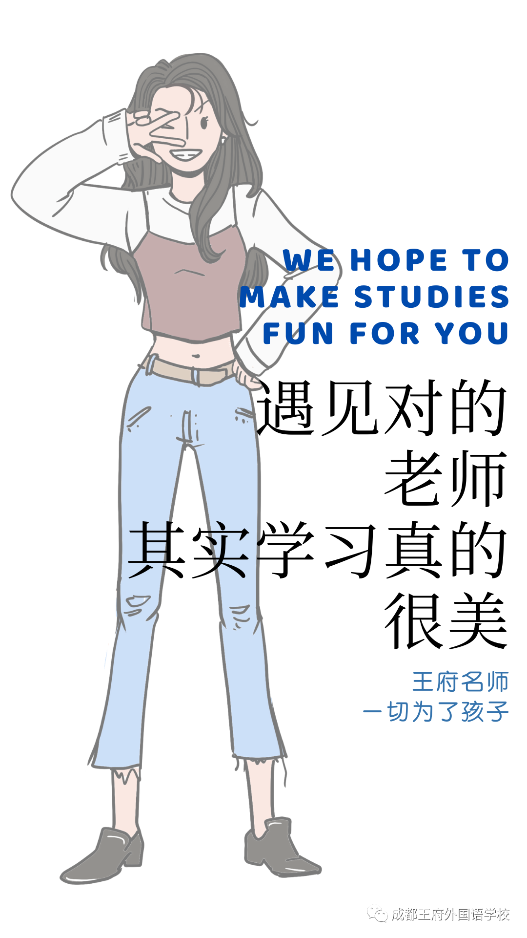 成都王府| 王府名师带你乘风破浪(下) 成都王府| 王府名师带你乘风破浪(下)