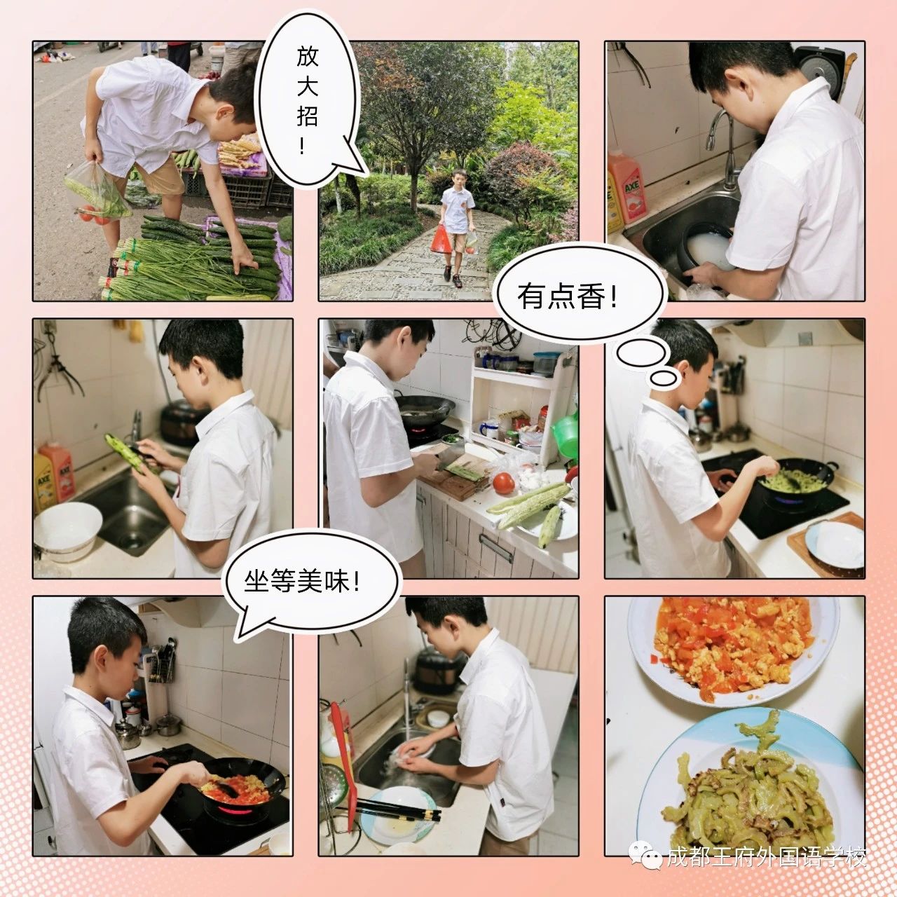 行走在品格教育的道路上（一）之“小鬼当家”
