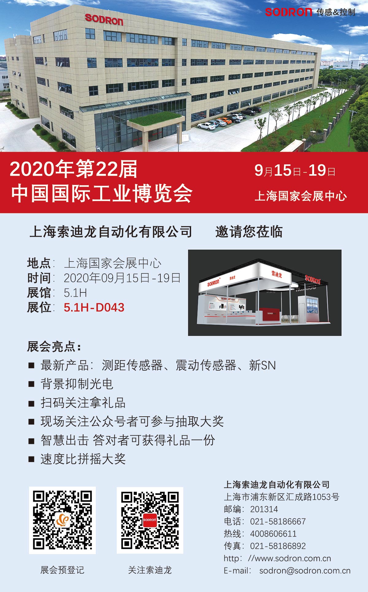 2020年第22届中国国际工业博览会 2020年第22届中国国际工业博览会