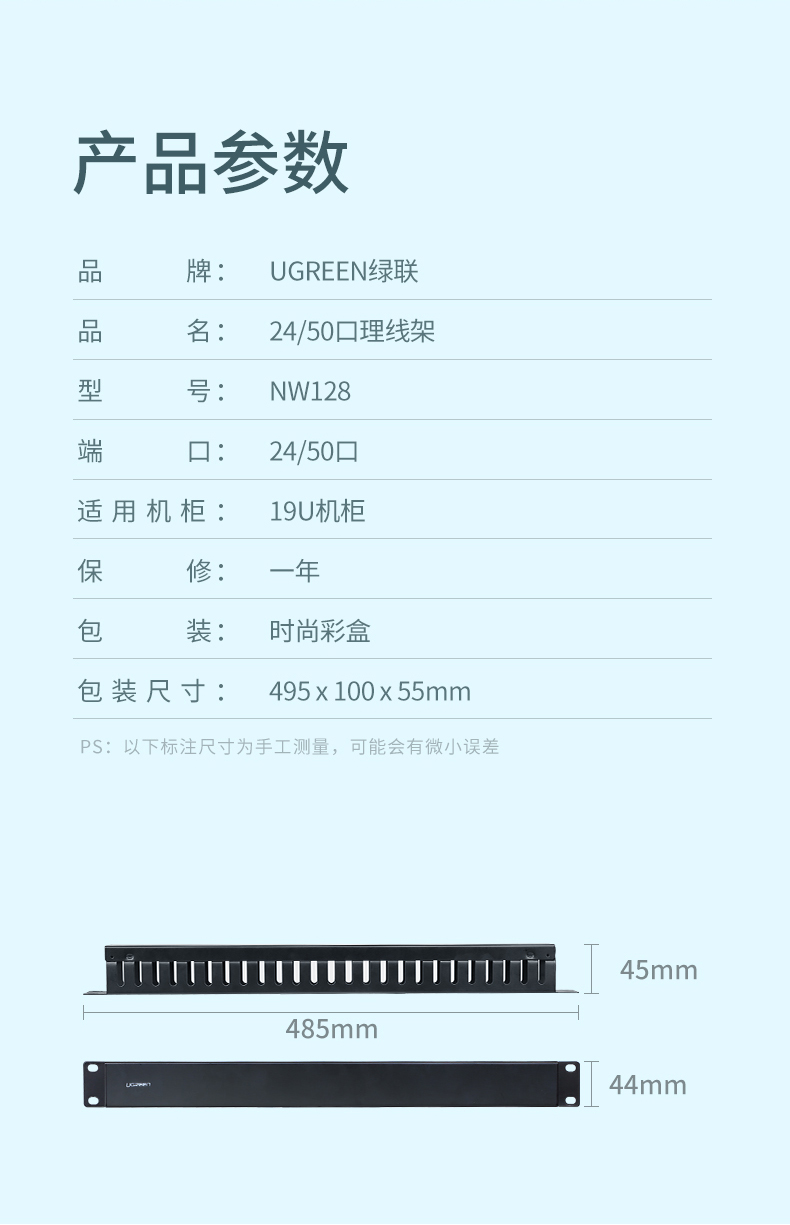 绿联 70425 金属理线架50口