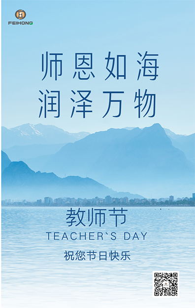 感念師恩   節(jié)日快樂
