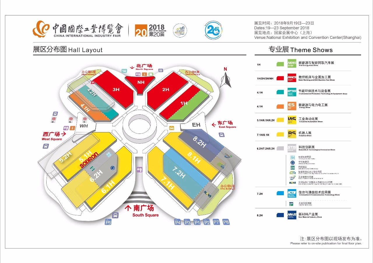 2018年第20届中国国际工业博览会