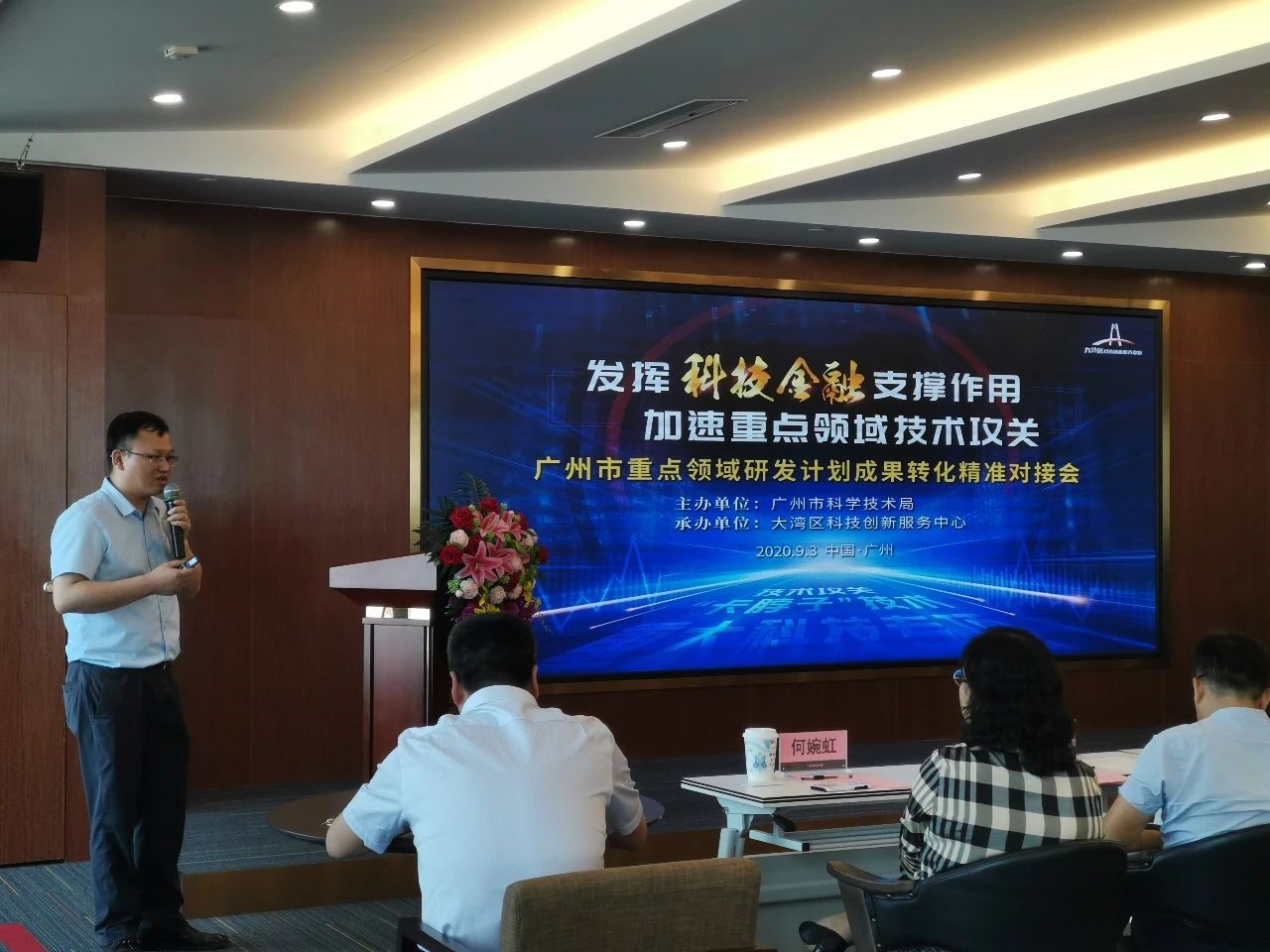可溶性微针技术--成果转化精准对接路演活动