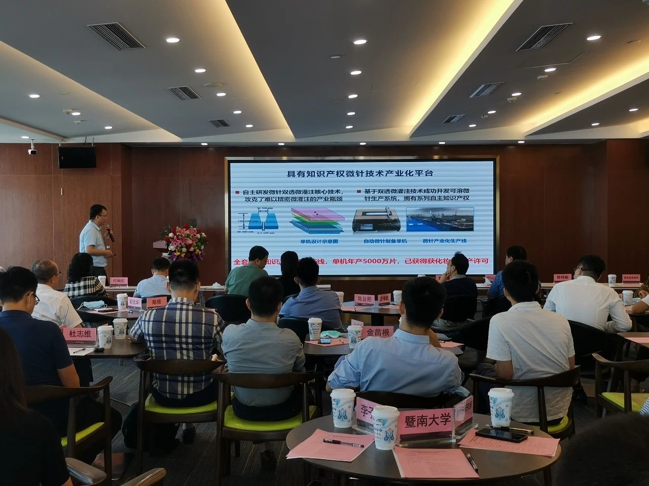 可溶性微针技术--成果转化精准对接路演活动