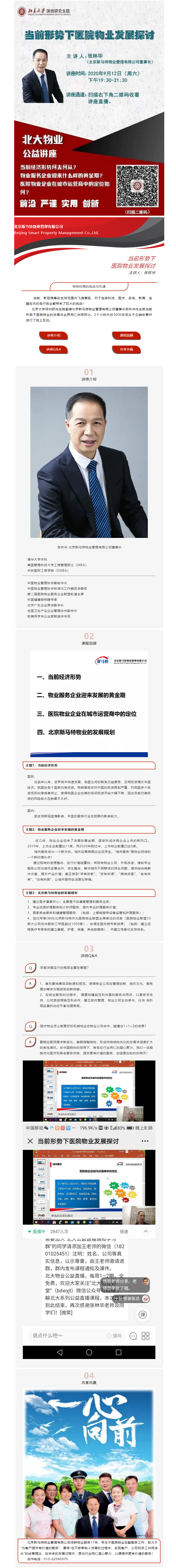 当前形势下医院物业发展探讨