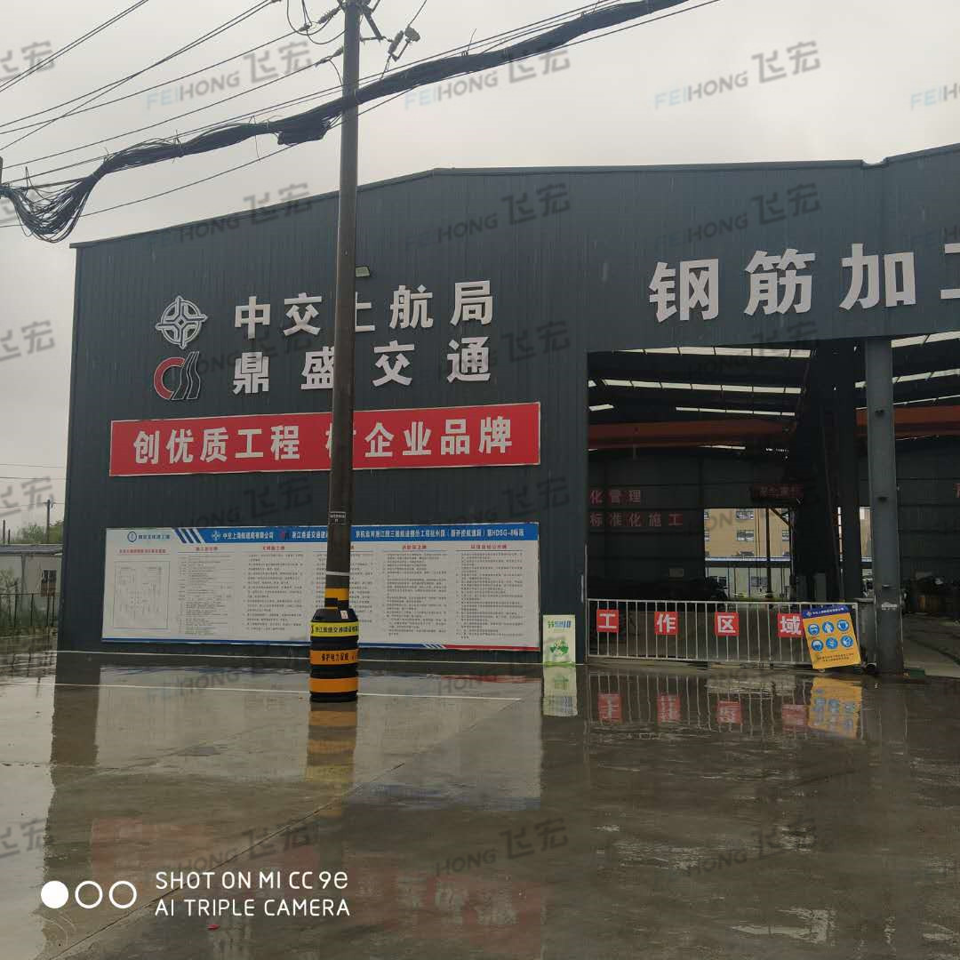 喜訊!祝賀山東飛宏1套鋼筋加工設(shè)備進(jìn)駐中交上航局京杭運(yùn)河項(xiàng)目施工現(xiàn)場(chǎng) 喜訊!祝賀山東飛宏1套鋼筋加工設(shè)備進(jìn)駐中交上航局京杭運(yùn)河項(xiàng)目施工現(xiàn)場(chǎng)