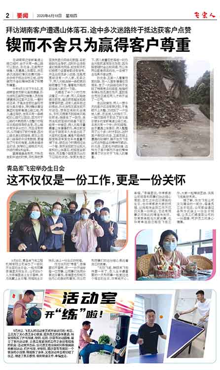 “凝聚產(chǎn)生力量，團結(jié)誕生希望”飛宏人報刊第二期