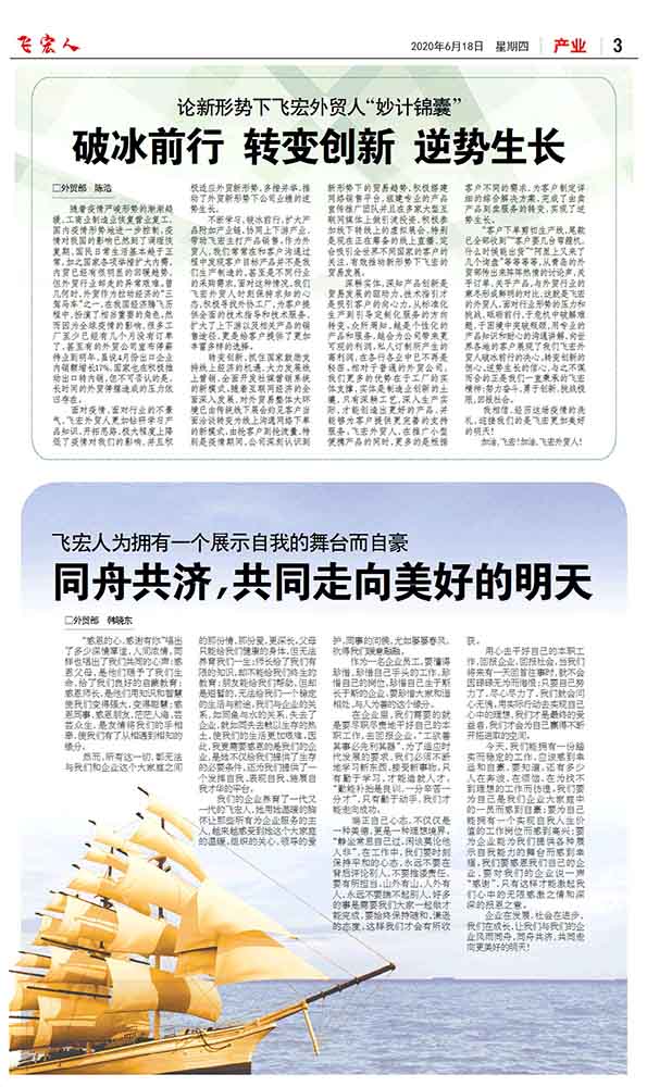“凝聚產(chǎn)生力量，團結(jié)誕生希望”飛宏人報刊第二期
