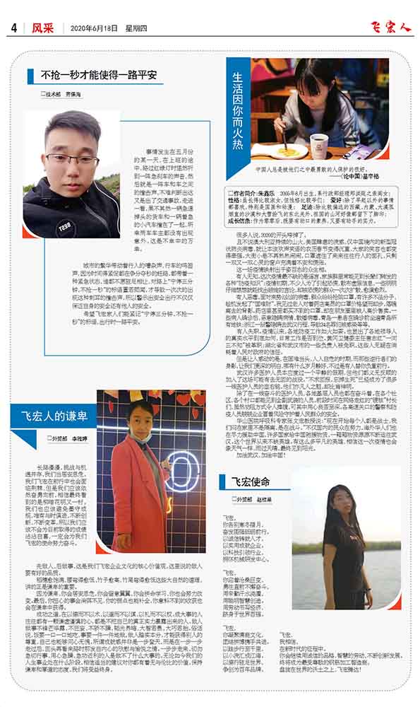 “凝聚產(chǎn)生力量，團結(jié)誕生希望”飛宏人報刊第二期