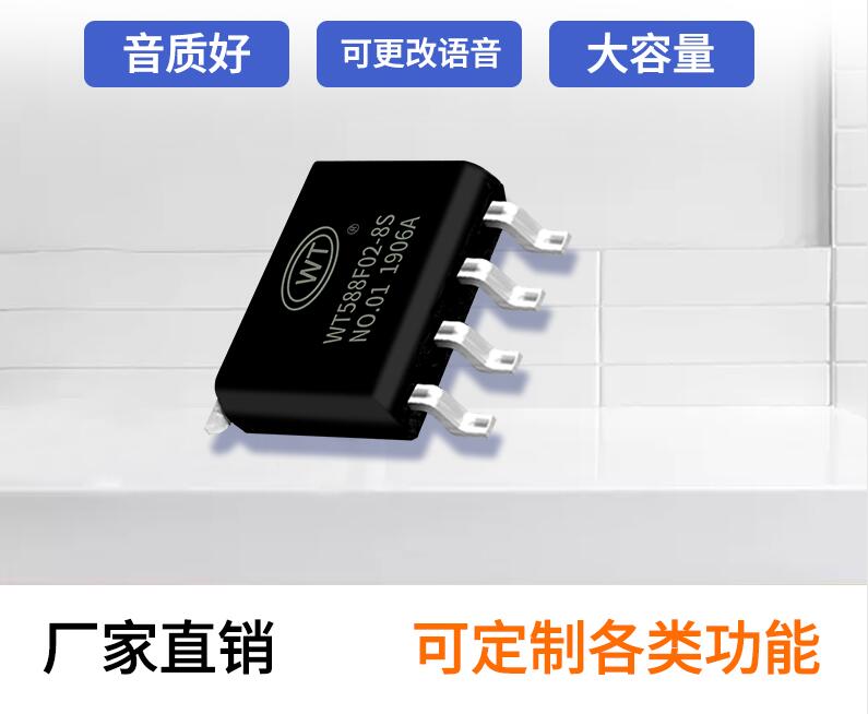 智能洗手机语音IC选型推荐 智能洗手机语音IC选型推荐