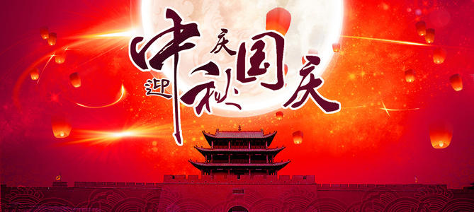 2020年公司中秋節(jié)&國慶節(jié)雙節(jié)放假通知 2020年公司中秋節(jié)&國慶節(jié)雙節(jié)放假通知