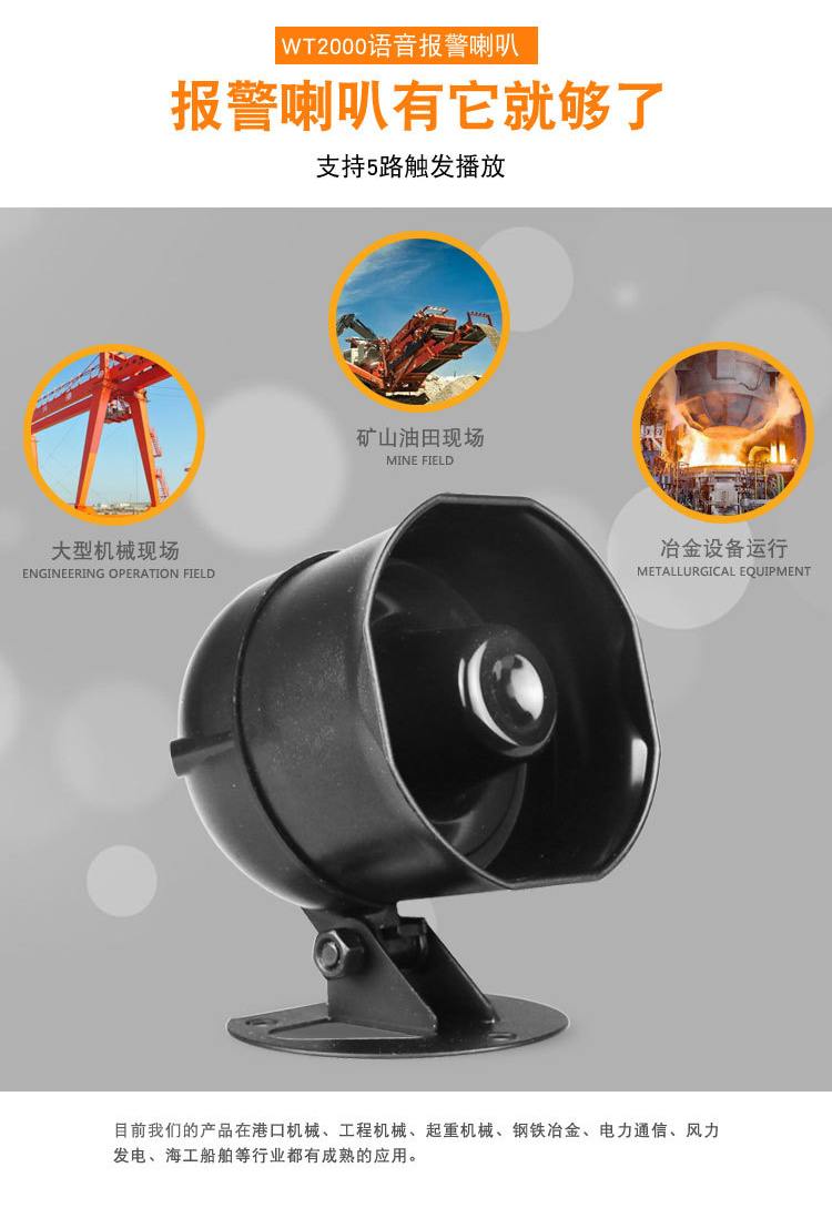 语音报警喇叭