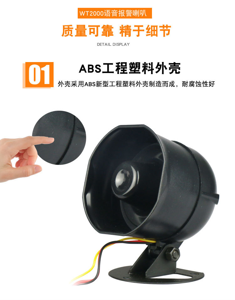 语音播报喇叭