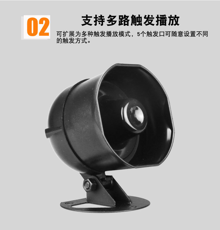 语音播报喇叭
