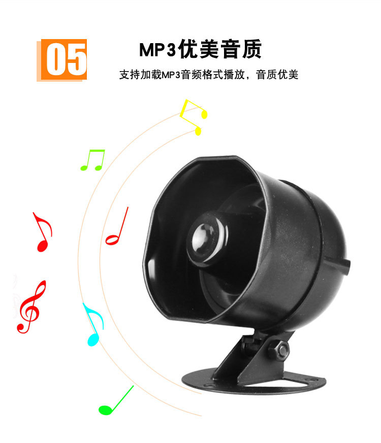 语音播报喇叭