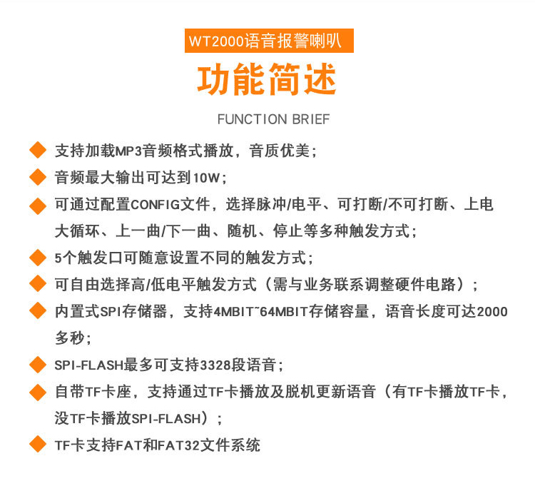 语音播报喇叭