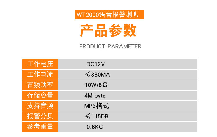 语音播报喇叭