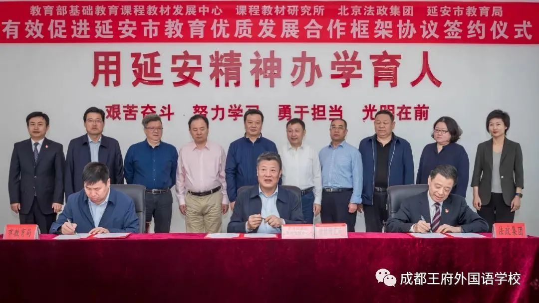 《有效促进延安市教育优质发展合作框架协议》签约仪式成功举办,打造国家引领、社会参与的结对扶智示范模式 《有效促进延安市教育优质发展合作框架协议》签约仪式成功举办,打造国家引领、社会参与的结对扶智示范模式