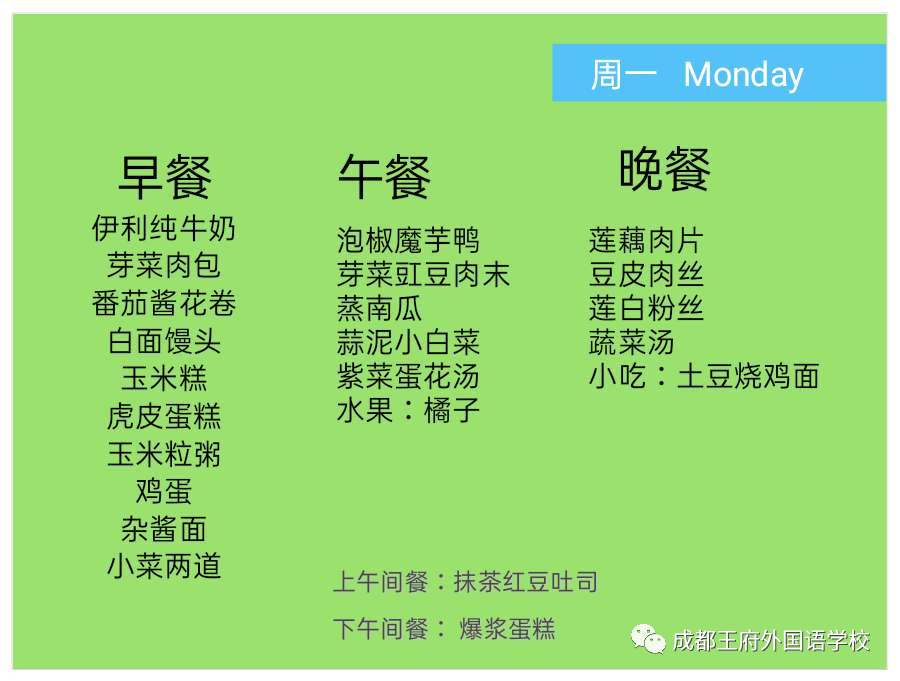下周食谱预告| 爱上一所学校，从三餐的味道开始