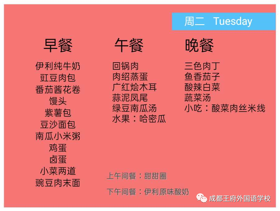 下周食谱预告| 爱上一所学校，从三餐的味道开始