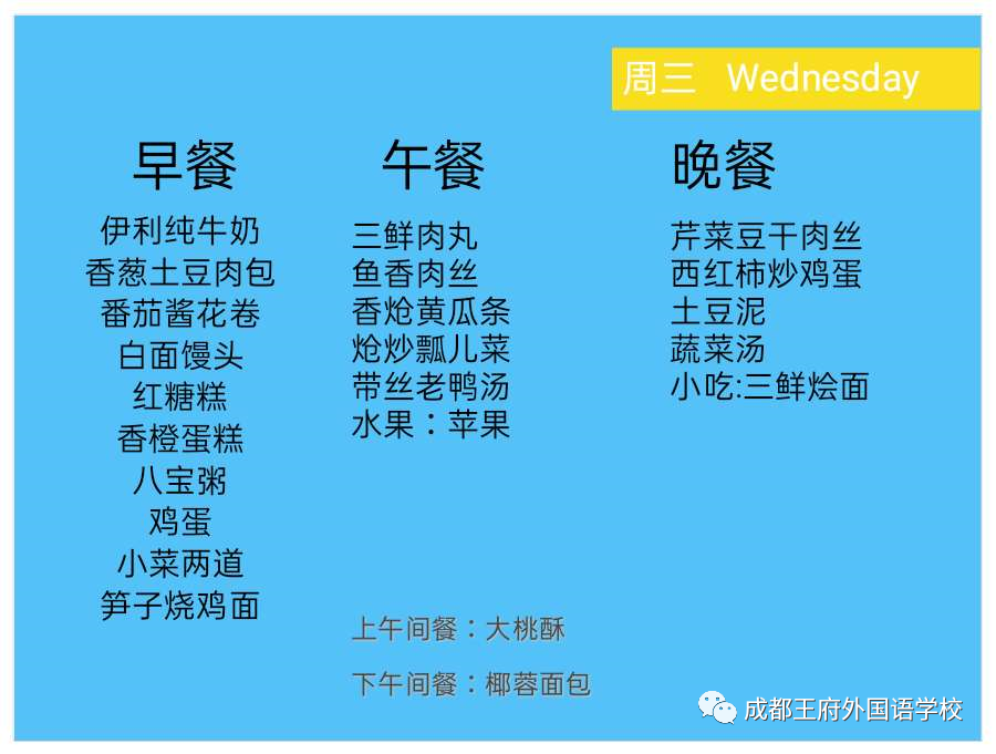 下周食谱预告| 爱上一所学校，从三餐的味道开始