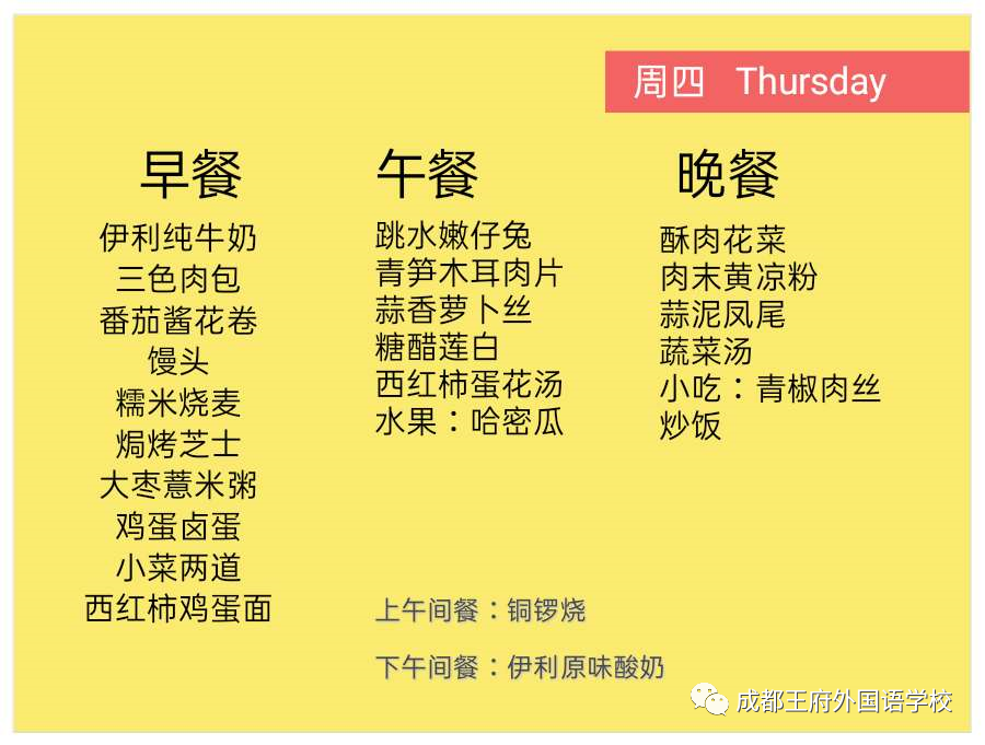 下周食谱预告| 爱上一所学校，从三餐的味道开始