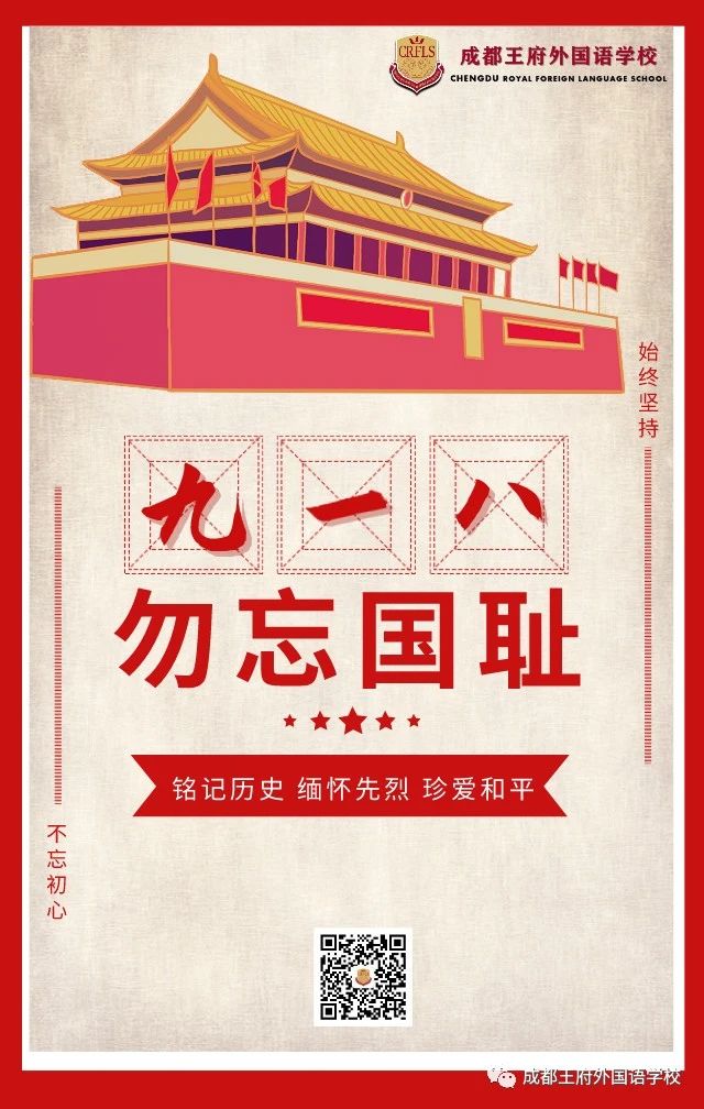 “九一八”事变89周年 | 铭记历史  缅怀先烈  珍爱和平