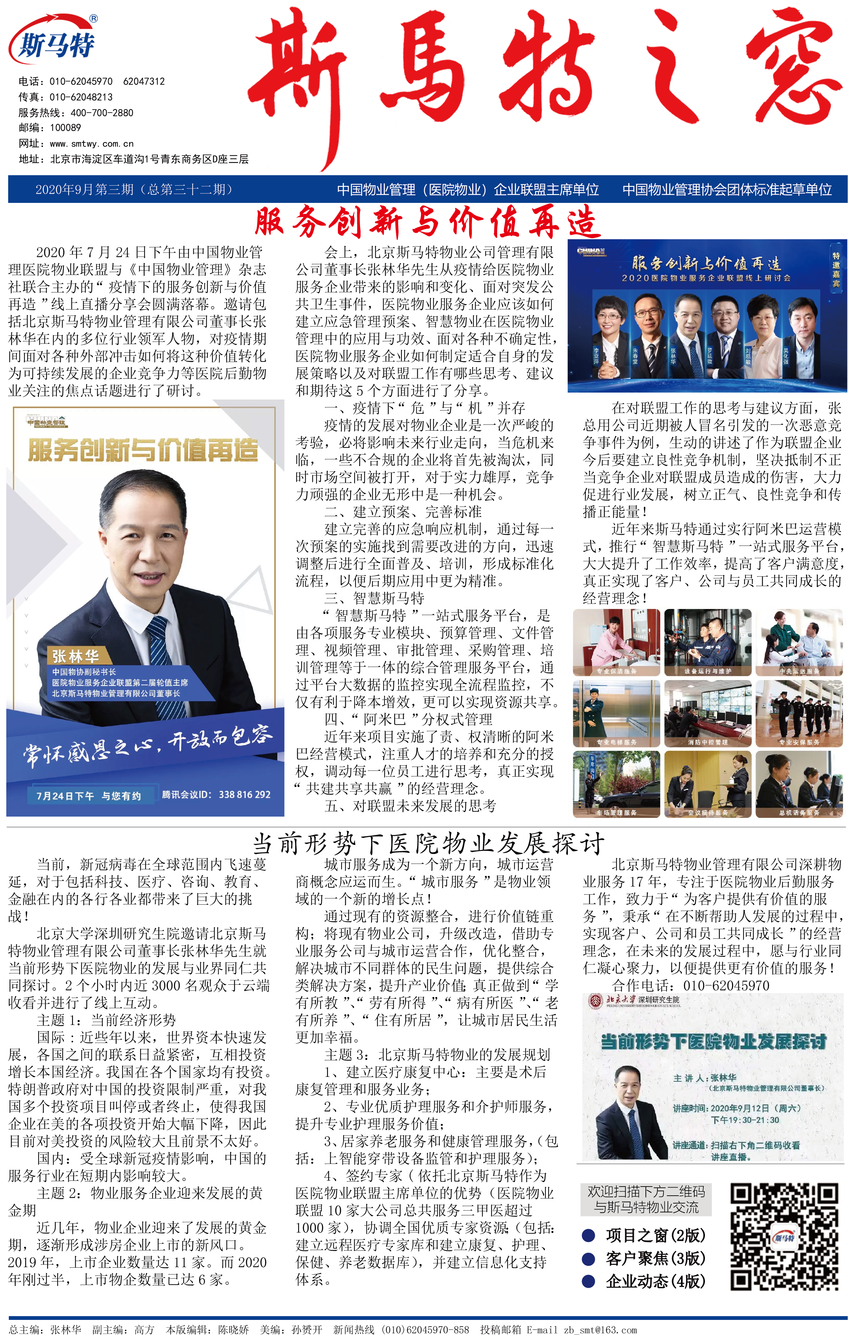 《斯马特之窗》2020年6月总第31期