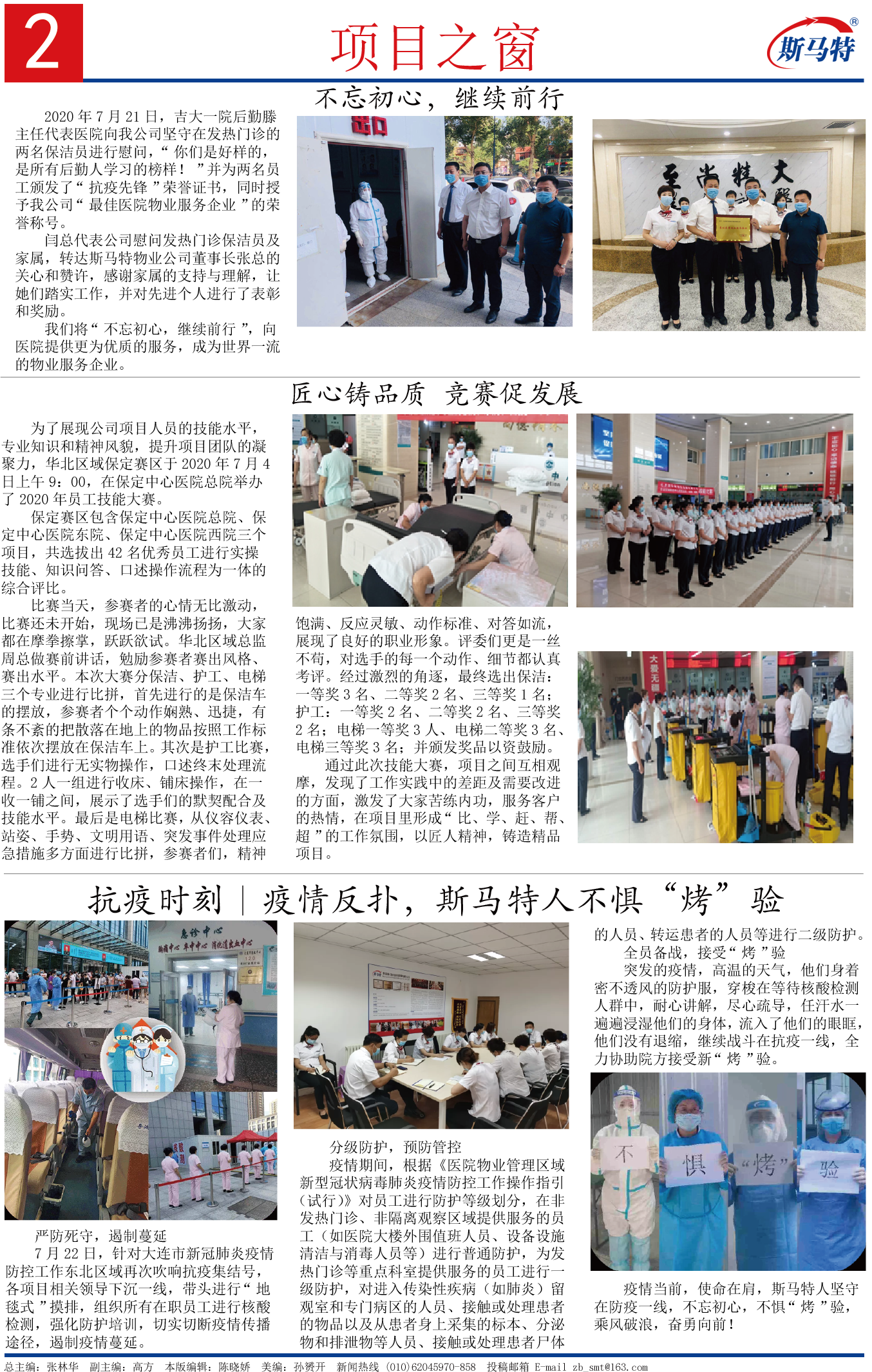 《斯马特之窗》2020年6月总第31期