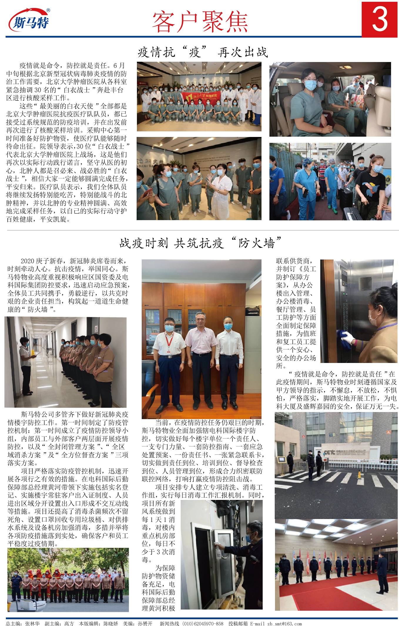 《斯马特之窗》2020年6月总第31期