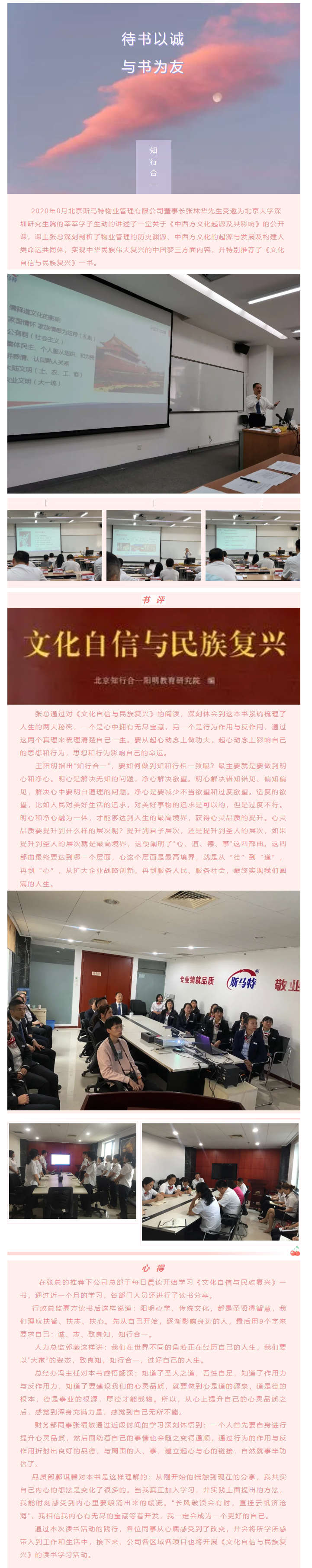 待书以诚，与书为友