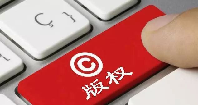 版权登记 版权登记
